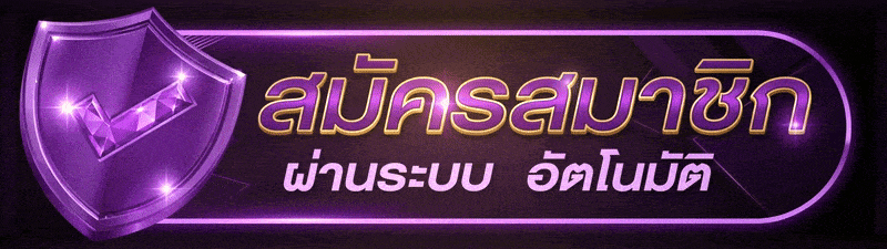 UFABET โอนเงิน ระบบฝากถอน ฝากไว ถอนไว อัตโนมัติ