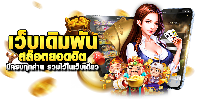 UFABET โอนเงิน ระบบฝากถอน ฝากไว ถอนไว อัตโนมัติ